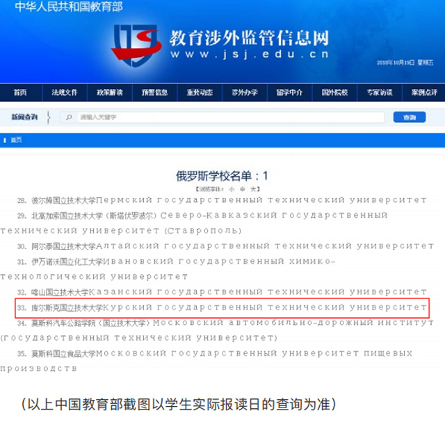 俄罗斯西南国立大学