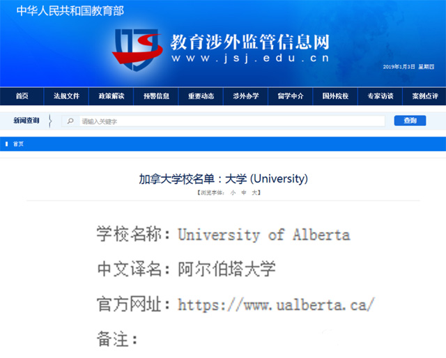 加拿大阿尔伯塔大学