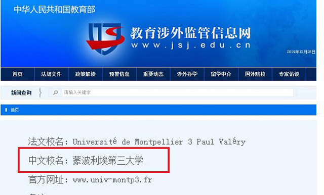 法国蒙彼利埃第三大学