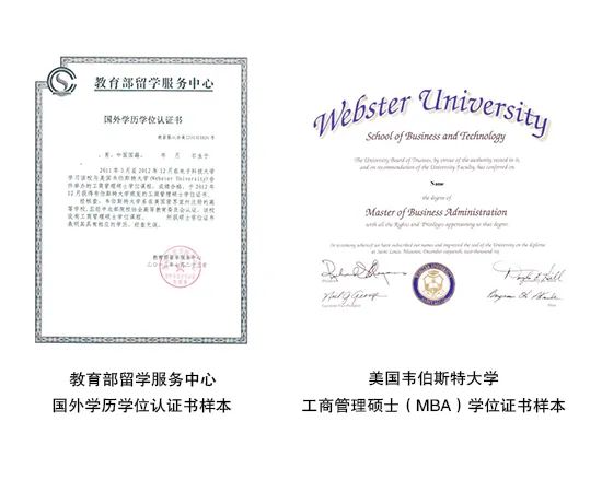 电子科技大学与美国韦伯斯特大学工商管理硕士（MBA）招生简章