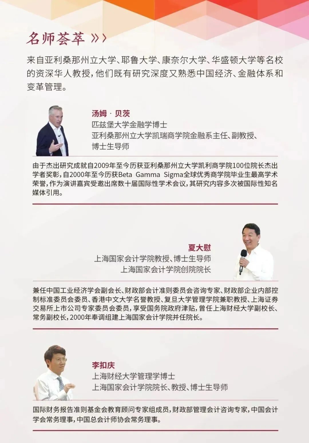 2023年上海国家会计学院与美国亚利桑那州立大学合办金融财务EMBA硕士项目招生简章